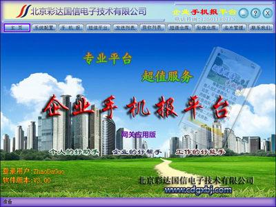 企业手机报平台网关版首页