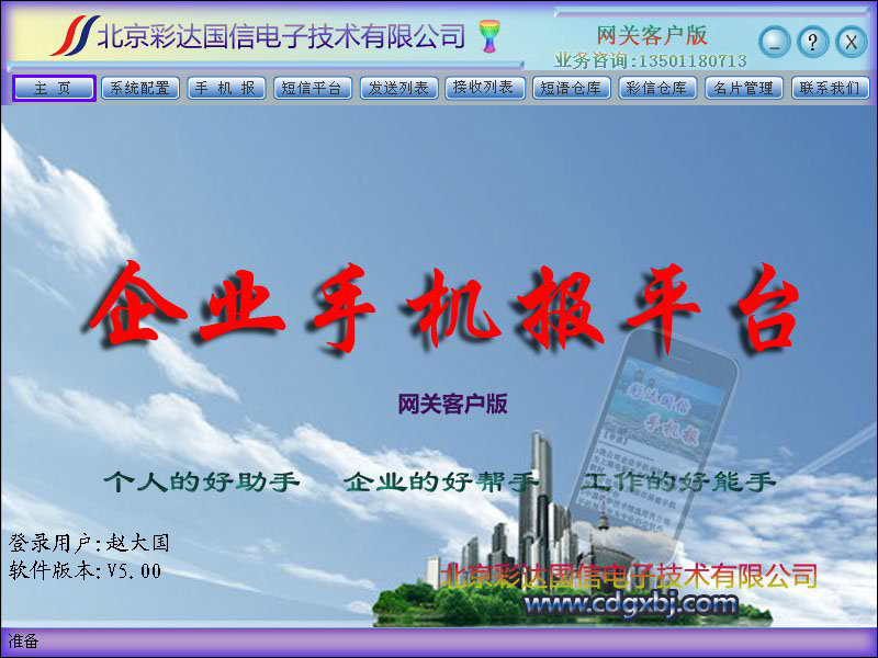 彩达国信网关客户版手机报平台