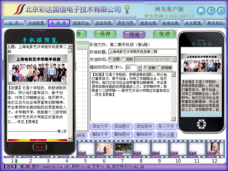 彩达国信服务版手机报